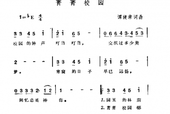 菁菁校园 谭健带词