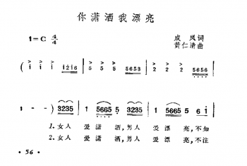 你潇酒我漂亮 成凤词 黄仁清曲