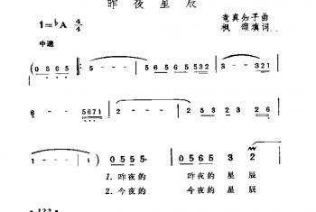 昨夜屋辰 童真知子曲 枫颂填词