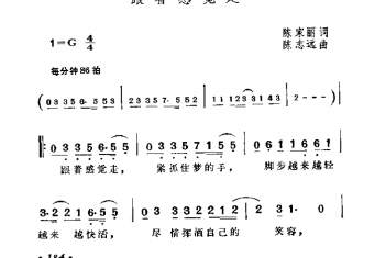 跟着感觉走 陈家丽词 陈志远曲