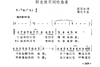 阳光照不到的角落 廖莹如词 楼之中曲