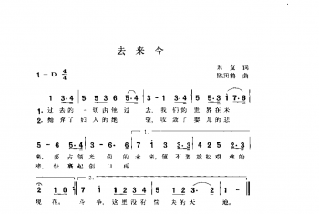 去来今 君复词 陈田鹤曲