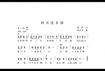 消灭还乡团 张程词 胡士平曲