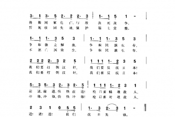 红军抗日先锋 红军歌曲