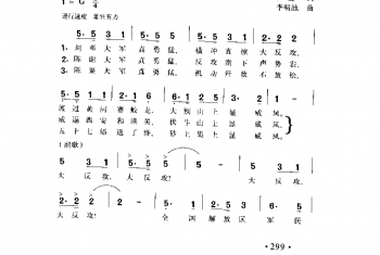 解放军大反攻 田更生词 李明池曲