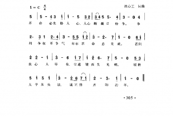 革命必先格人心 沈心工词曲