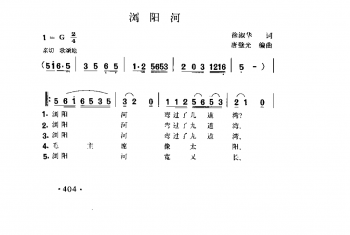 浏阳河 徐淑华词 唐壁光编曲