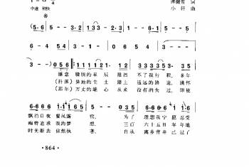 三百六十五里路 谭健常词 小轩曲