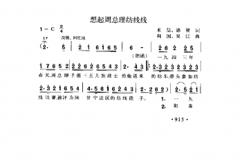 想起周总理纺线线 来信 德贤词 利国 双江曲