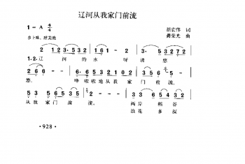 辽河从我家门前流 胡宏伟词 龚荣光曲