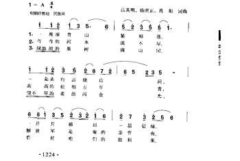 谁不说俺家乡好（电影《红日》插曲）吕其明、杨庶正、肖珩词曲