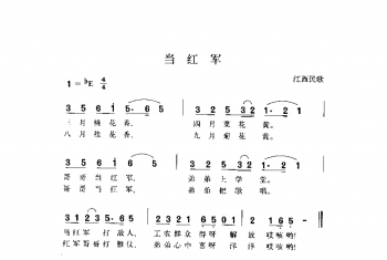 当红军 江西民歌