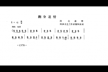 翻身道情 陕北道情 陕西文艺工作者集体改词