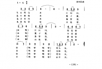 大方山歌 贵州民歌