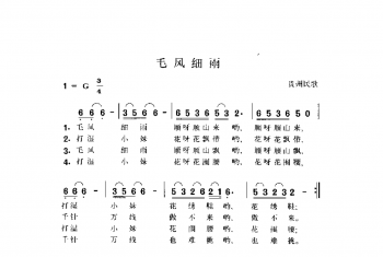 毛风细雨 贵州民歌