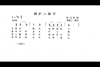 拥护八路军 绥远民歌 贺敬之填词