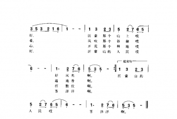 沂蒙山好风光（沂蒙山小调）山东民歌