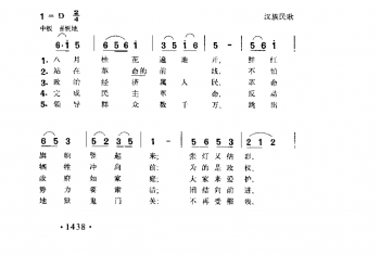 八月桂花遍地开 汉族民歌