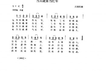 当兵就要当红军 江西民歌