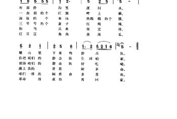 横山里下来些游击队 陕西民歌