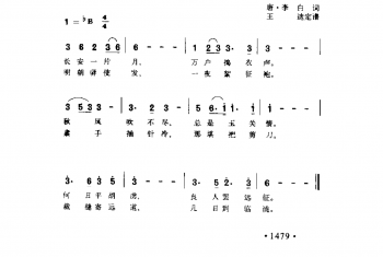 子夜吴歌 唐·李白词 王迪定谱