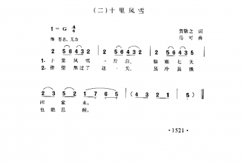 歌剧《白毛女》选曲（二）《十里风雪》贺敬之词 马可曲