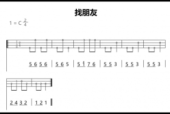 《找朋友》单音谱