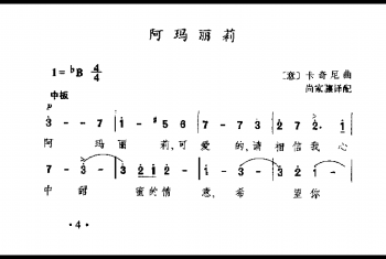 外国名歌：阿玛丽莉(意)卡奇尼曲 古典歌曲