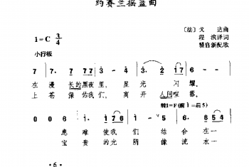 外国名歌：约赛兰摇篮曲(法)戈达曲 古典歌曲