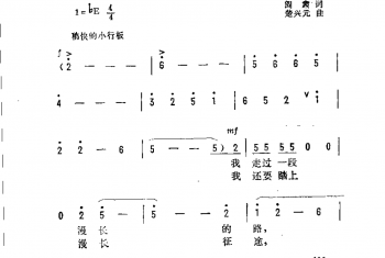 抒情歌曲简谱：路 阎肃词 楚兴元曲